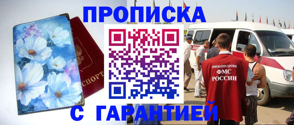 временная регистрация адрес в Рубцовске