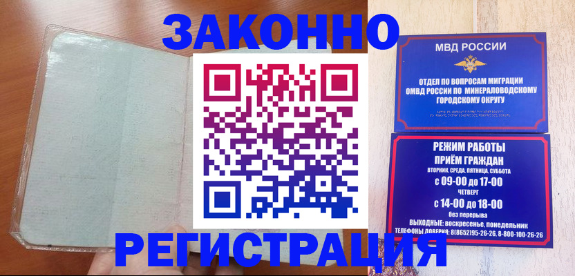 прописка гарантия в Рубцовске
