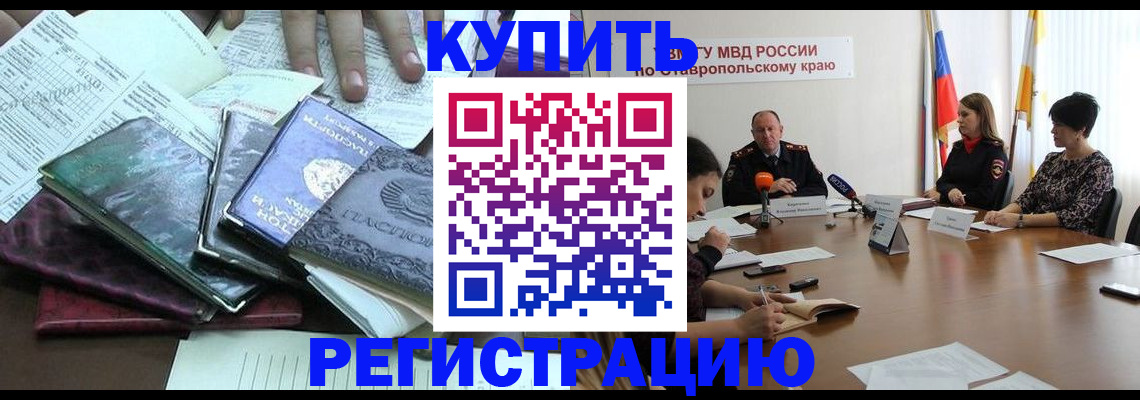 прописка иностранных граждан в Рубцовске