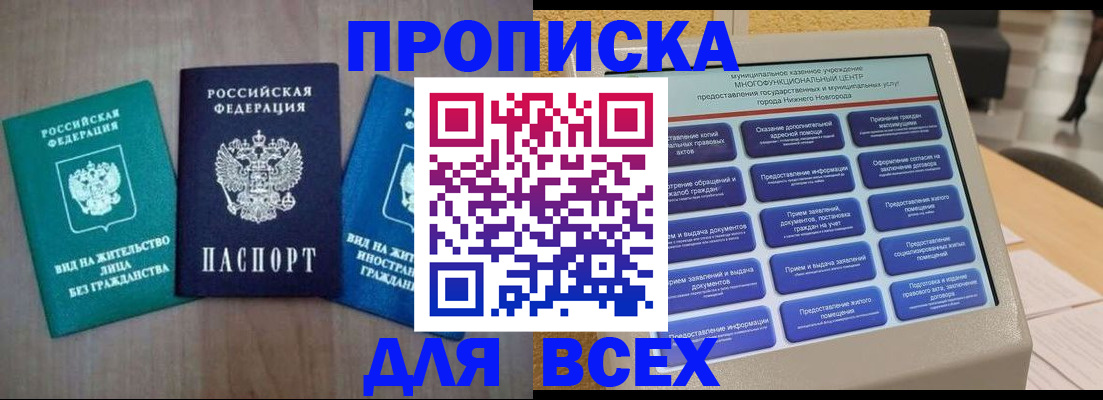 временная регистрация недорого в Рубцовске