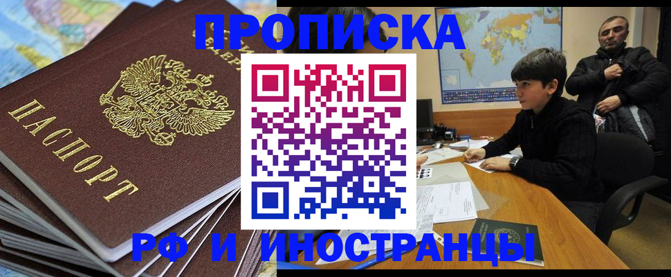 прописка для школы в Рубцовске